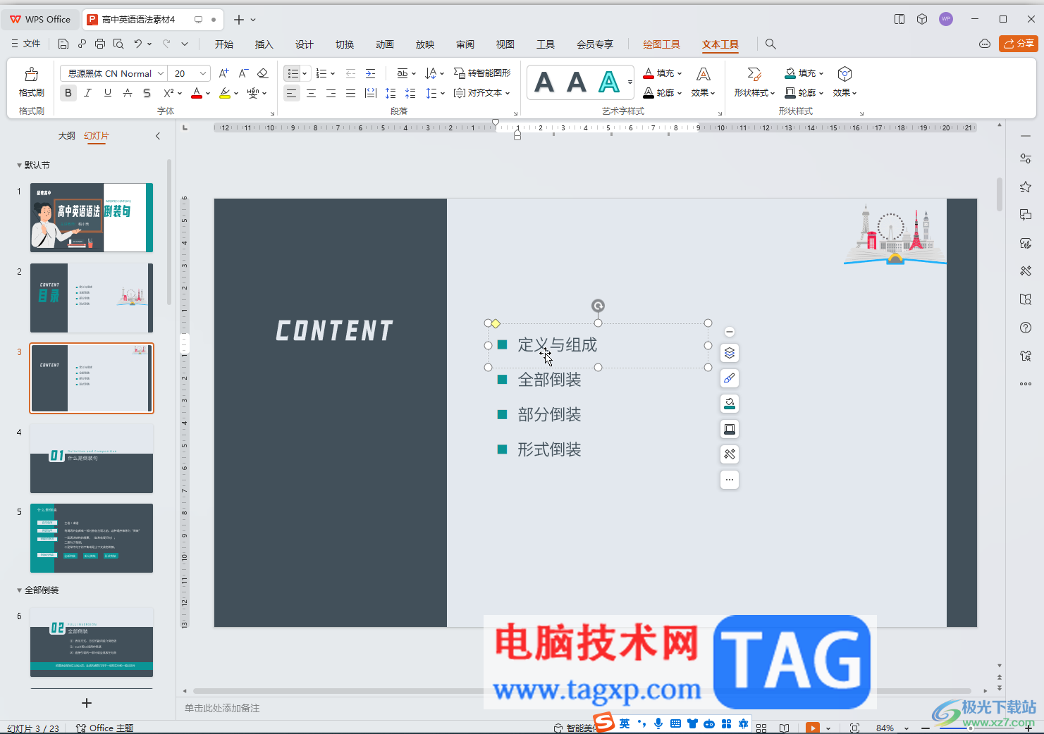 WPS演示文稿電腦版圖片轉(zhuǎn)文字的方法教程