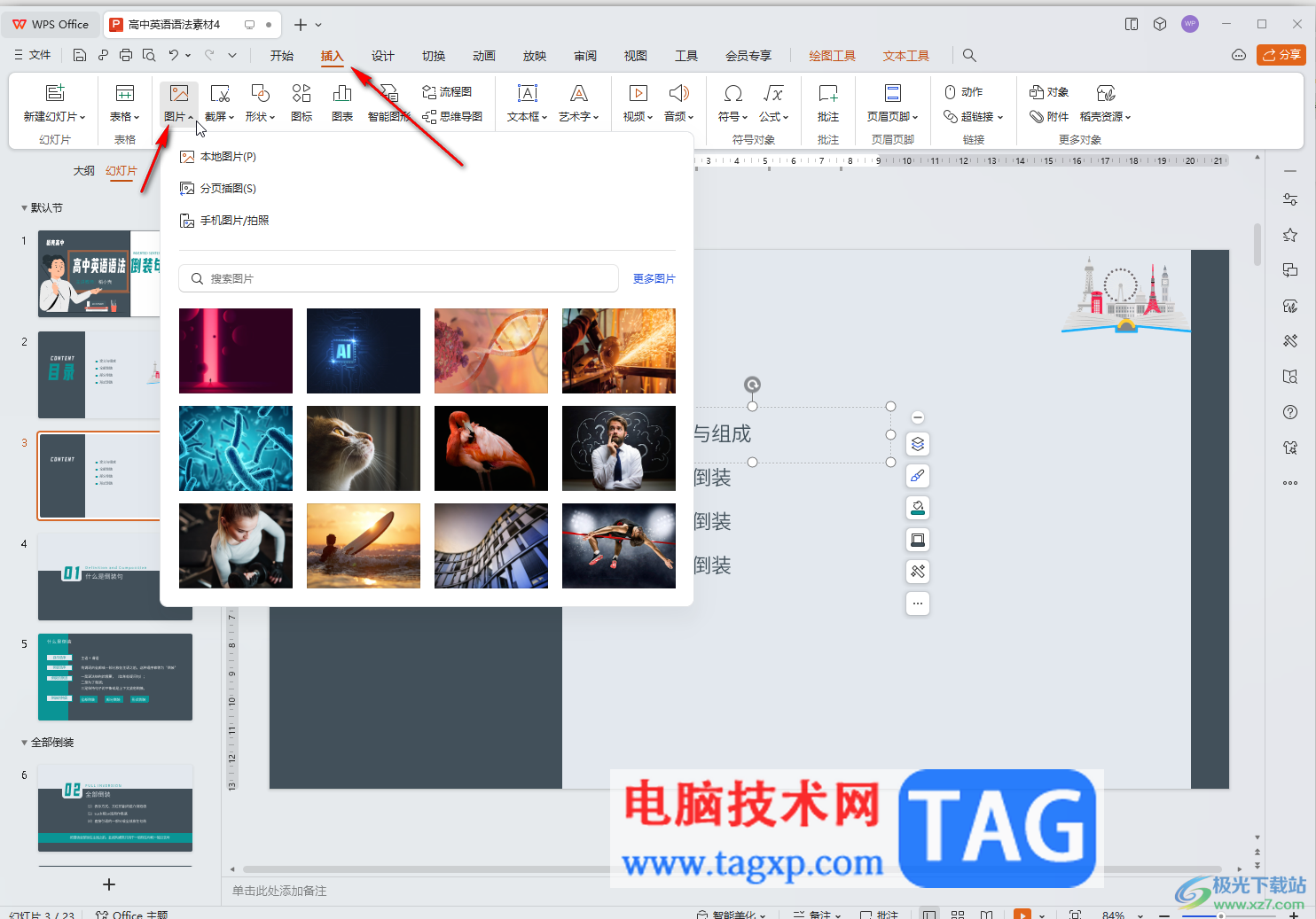 WPS演示文稿電腦版圖片轉(zhuǎn)文字的方法教程