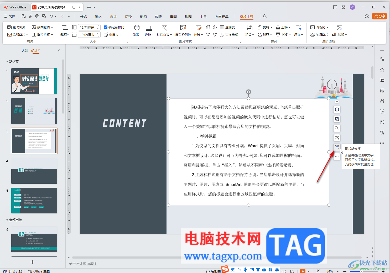 WPS演示文稿電腦版圖片轉(zhuǎn)文字的方法教程