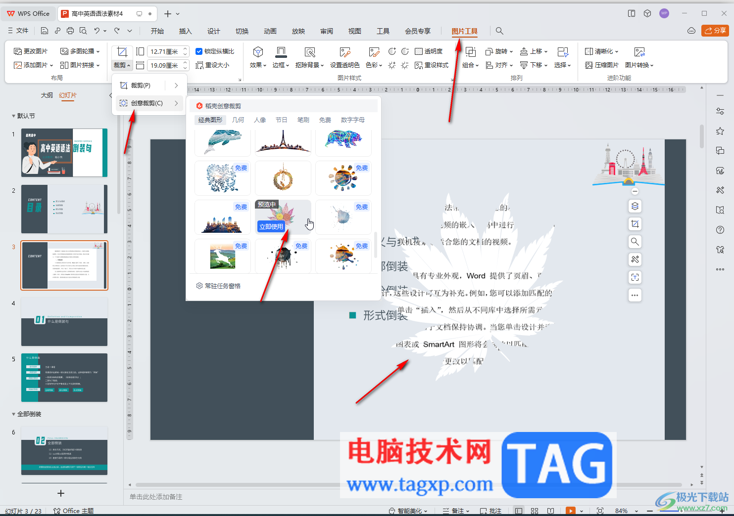 WPS演示文稿電腦版圖片轉(zhuǎn)文字的方法教程