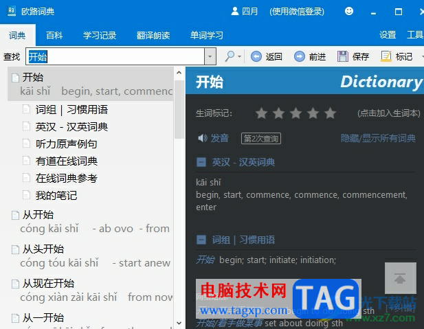 ?歐路詞典導(dǎo)入要讀的文章的教程