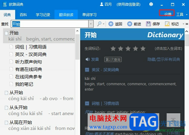 ?歐路詞典導(dǎo)入要讀的文章的教程