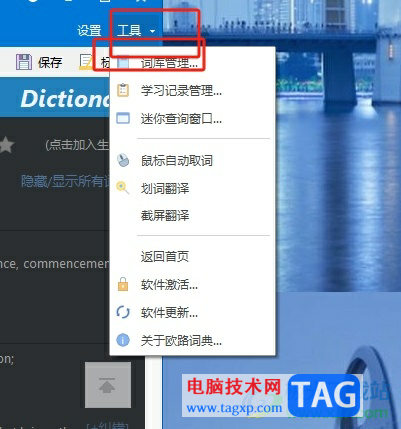 ?歐路詞典導(dǎo)入要讀的文章的教程