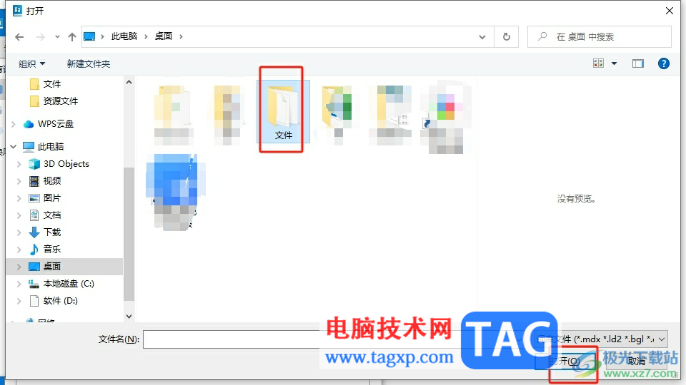 ?歐路詞典導(dǎo)入要讀的文章的教程