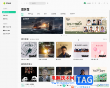 QQ音樂電腦版設(shè)置關(guān)閉主面板時退出軟件