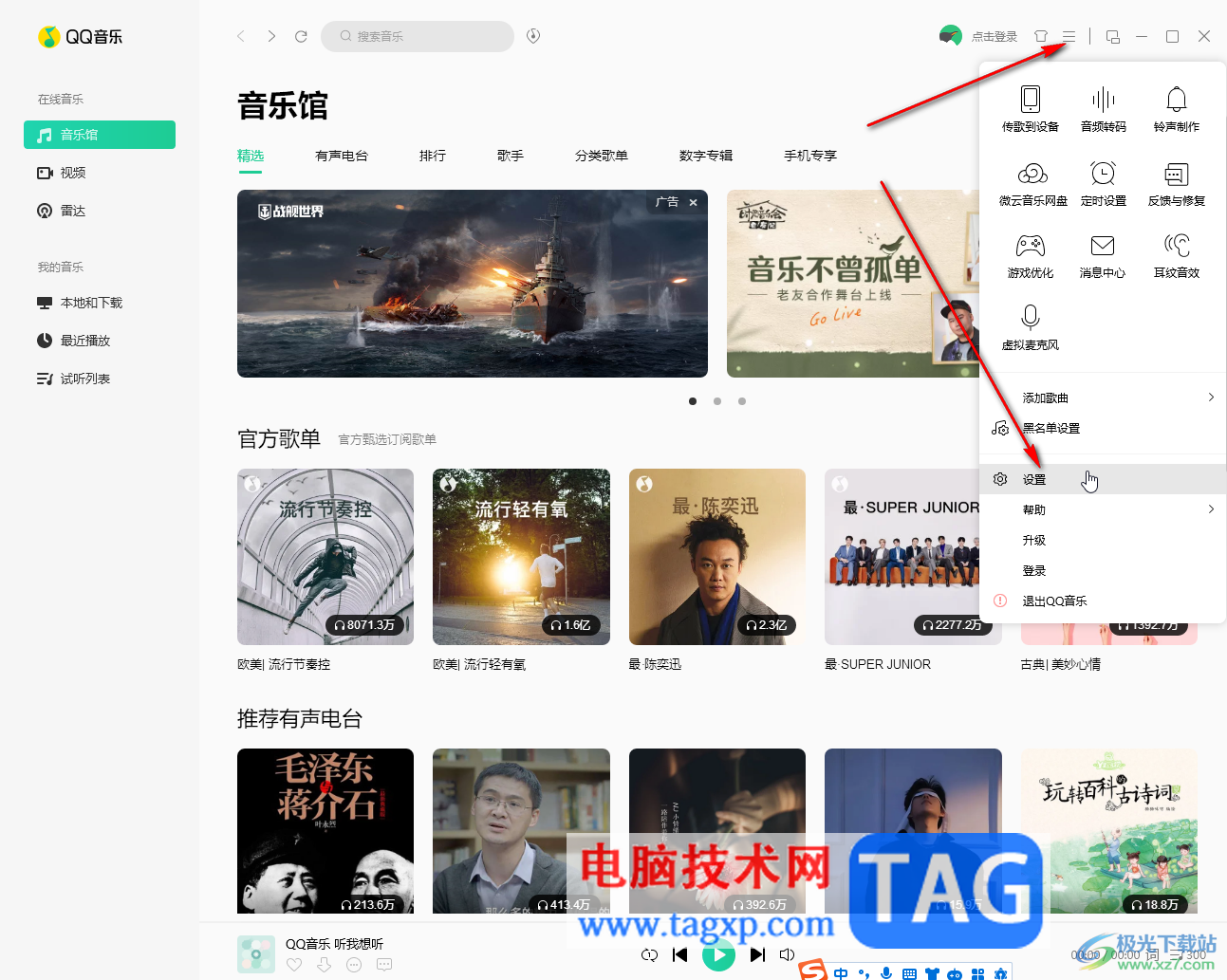 QQ音樂電腦版設(shè)置關(guān)閉主面板時(shí)退出軟件的方法教程