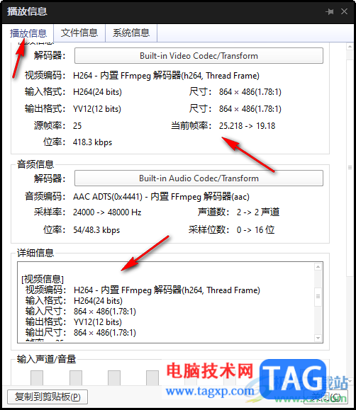 potplayer查看視頻播放信息的方法