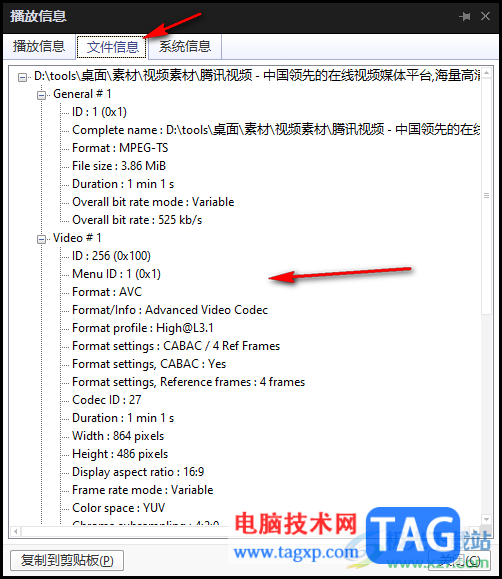 potplayer查看視頻播放信息的方法