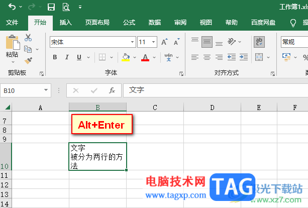 Excel把一個(gè)單元格內(nèi)容分成上下兩行的方法