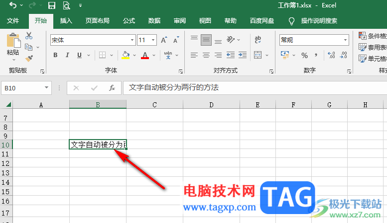 Excel把一個(gè)單元格內(nèi)容分成上下兩行的方法