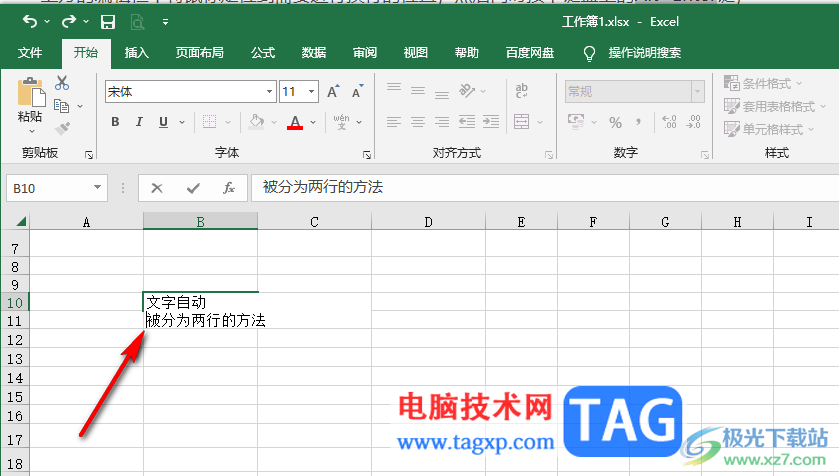 Excel把一個(gè)單元格內(nèi)容分成上下兩行的方法