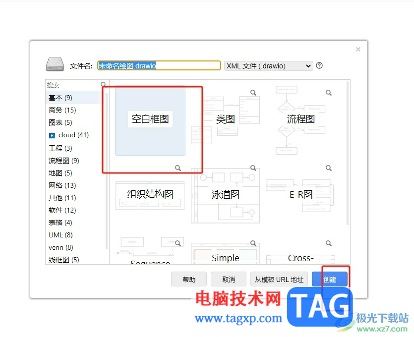 Draw.io在長方形里面畫橫線的教程
