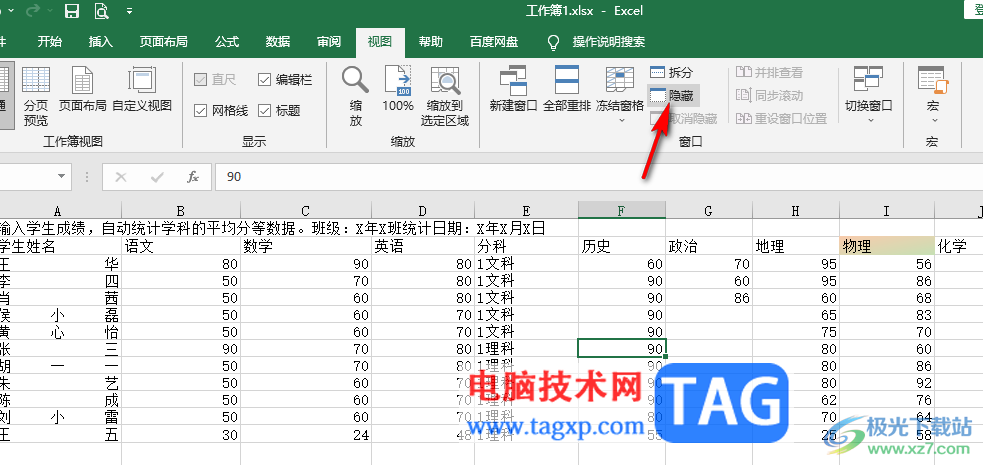 Excel隱藏以及取消隱藏整個(gè)工作簿的方法