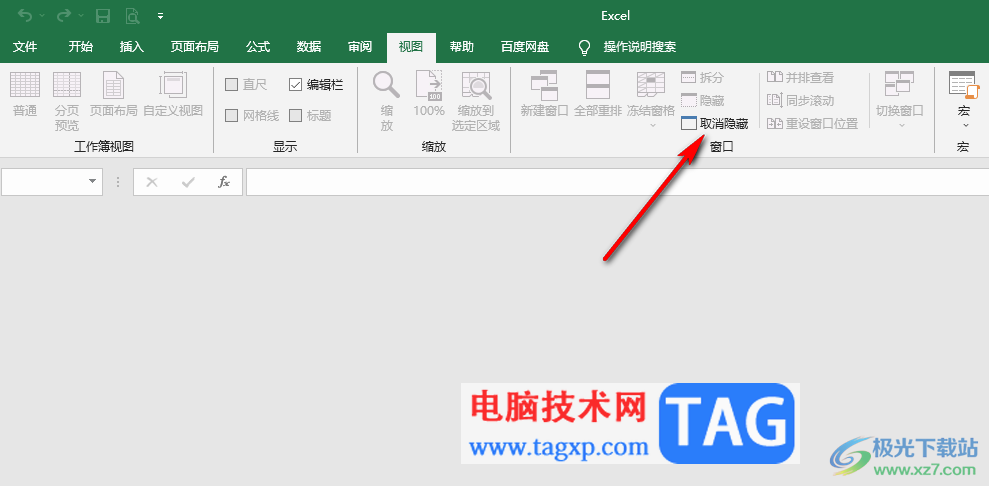 Excel隱藏以及取消隱藏整個(gè)工作簿的方法