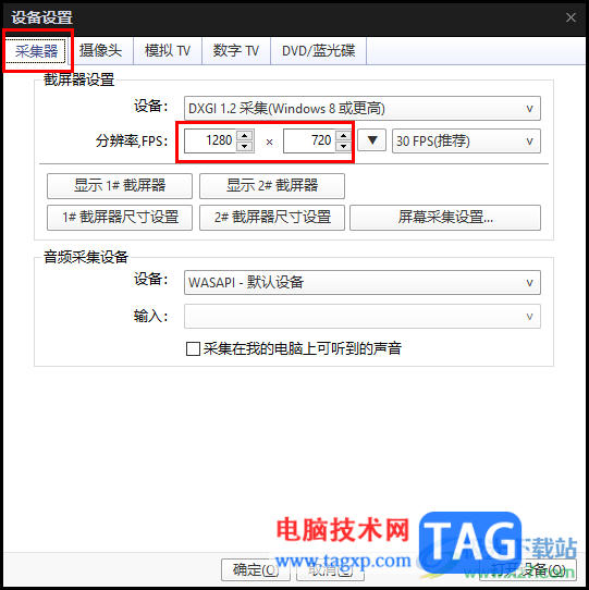 potplayer設(shè)置采集器分辨率為1280×720的方法