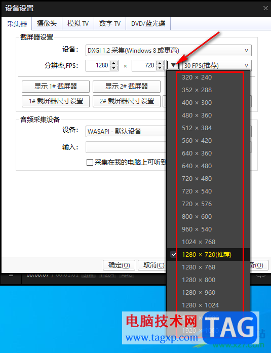 potplayer設(shè)置采集器分辨率為1280×720的方法