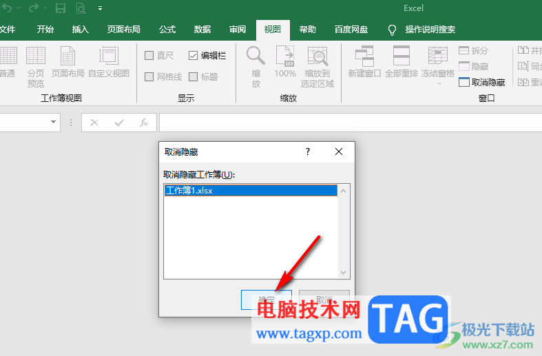 Excel隱藏以及取消隱藏整個(gè)工作簿的方法