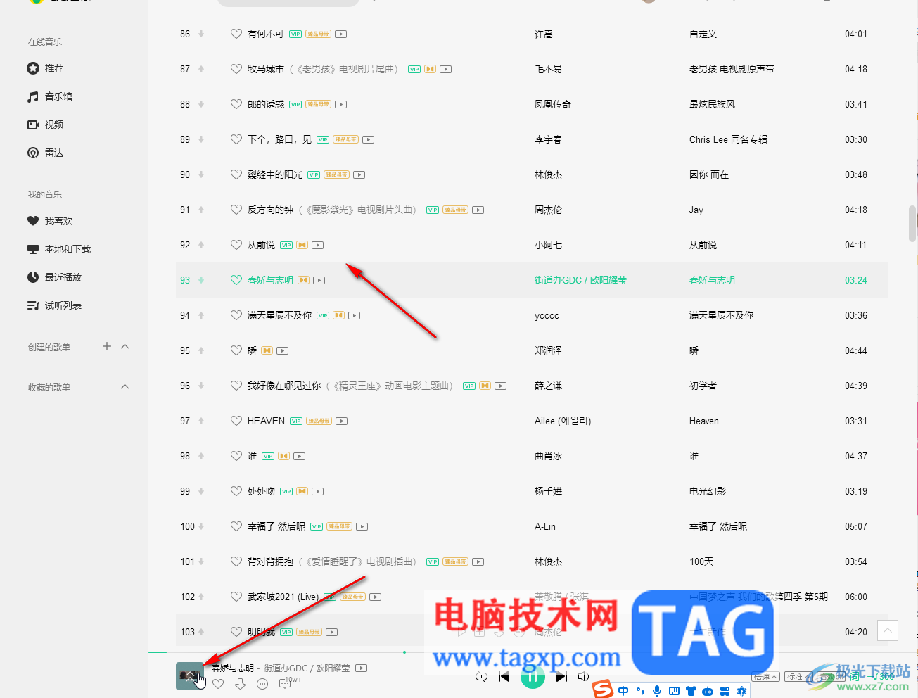 QQ音樂電腦版設置顯示簡體歌詞的方法教程