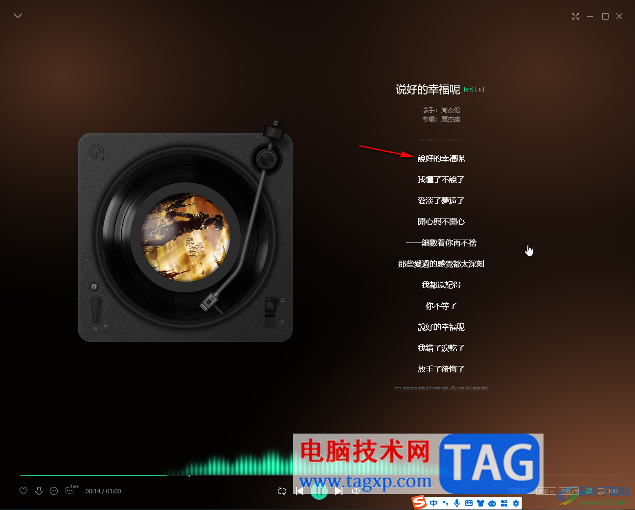 QQ音樂電腦版設置顯示簡體歌詞的方法教程