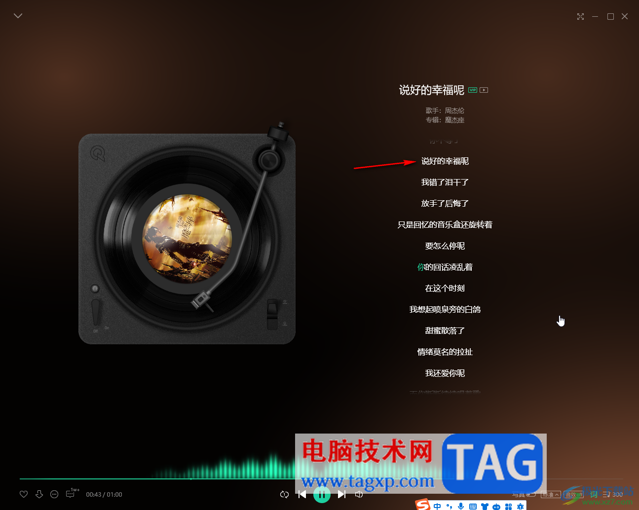 QQ音樂電腦版設置顯示簡體歌詞的方法教程