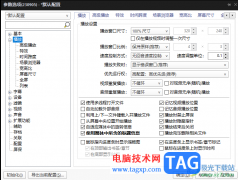 PotPlayer設(shè)置播放結(jié)束后關(guān)閉的方法