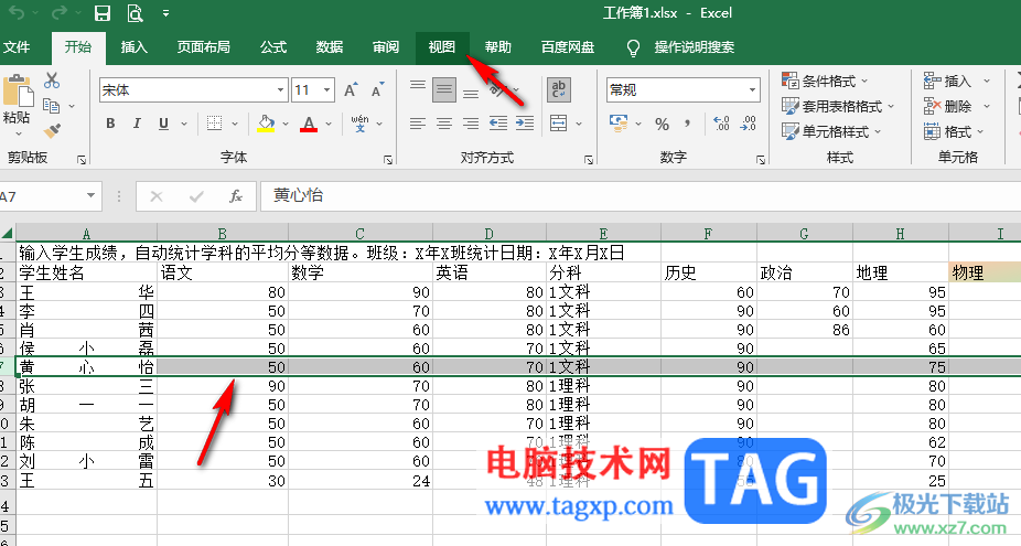 Excel將一個(gè)sheet分成上下兩部分的方法