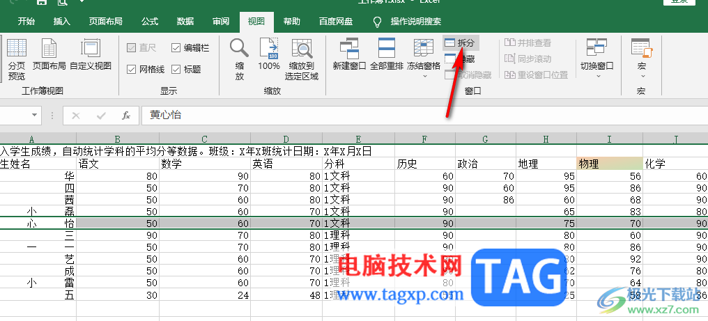 Excel將一個(gè)sheet分成上下兩部分的方法