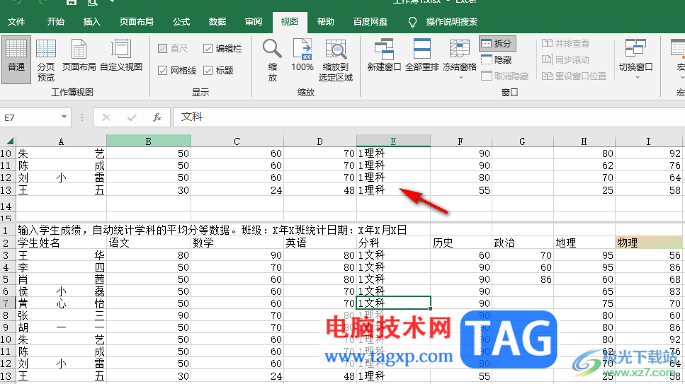 Excel將一個(gè)sheet分成上下兩部分的方法
