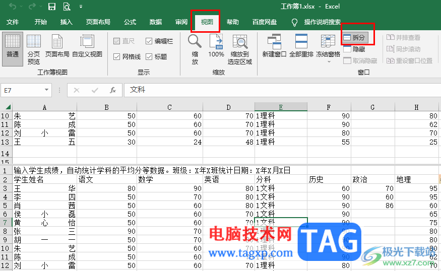 Excel將一個(gè)sheet分成上下兩部分的方法