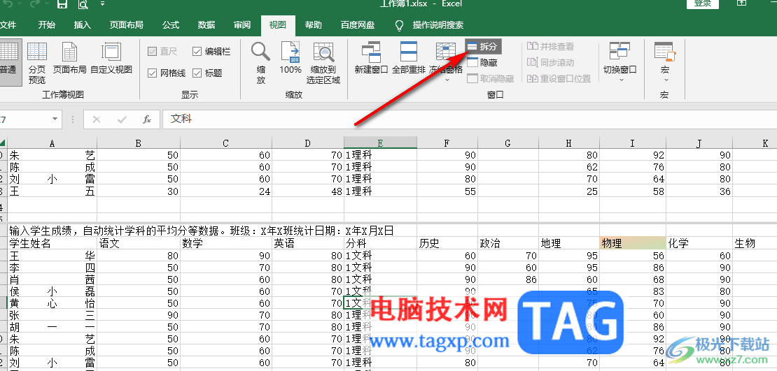 Excel將一個(gè)sheet分成上下兩部分的方法