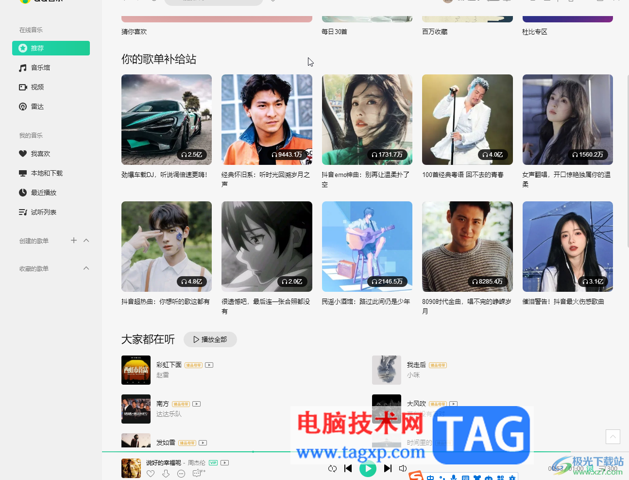 QQ音樂電腦版解決歌詞對(duì)不上的方法教程