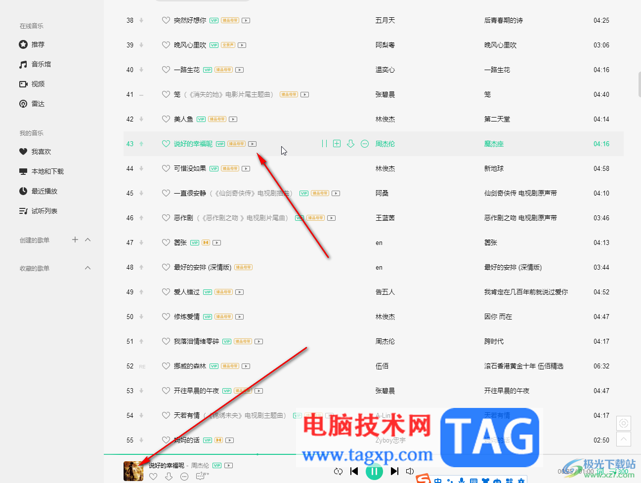 QQ音樂電腦版解決歌詞對(duì)不上的方法教程