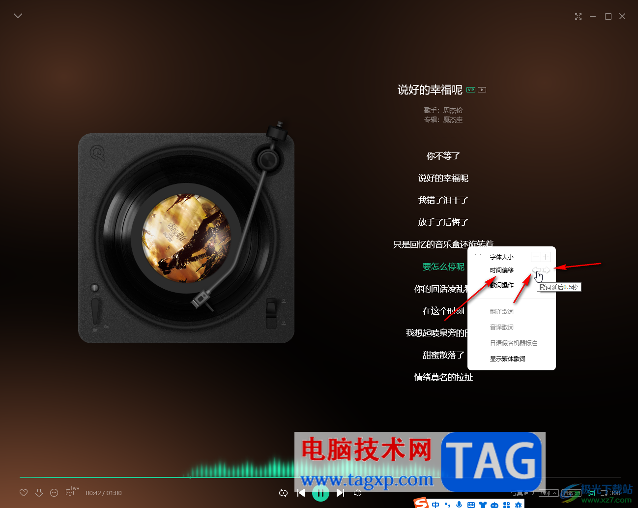 QQ音樂電腦版解決歌詞對(duì)不上的方法教程