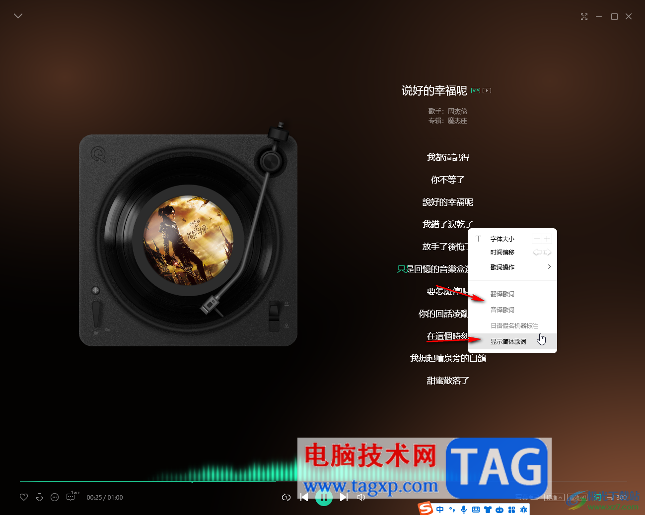 QQ音樂電腦版解決歌詞對(duì)不上的方法教程