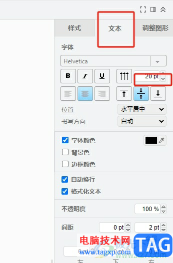 ?Draw.io讓字體豎著寫的教程