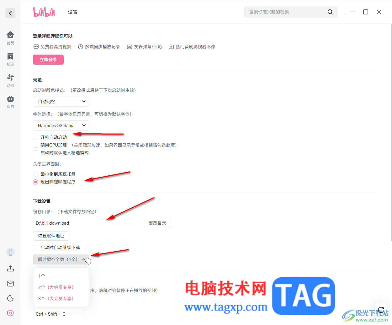 bilibili電腦版設(shè)置自動(dòng)更新版本的方法教程
