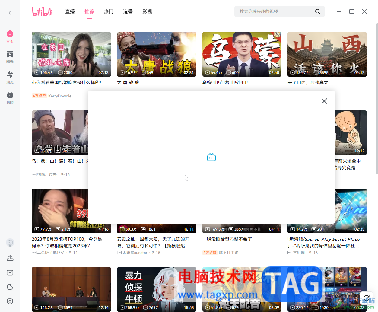bilibili電腦版設(shè)置自動(dòng)更新版本的方法教程