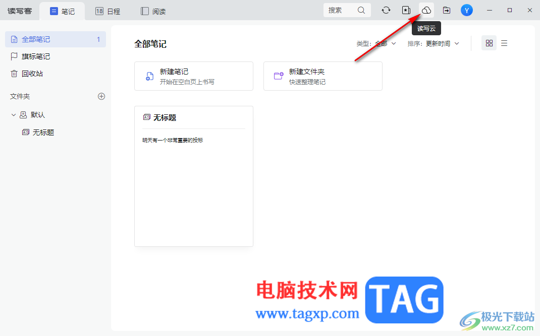 訊飛讀寫客上傳Word文檔到讀寫云的方法