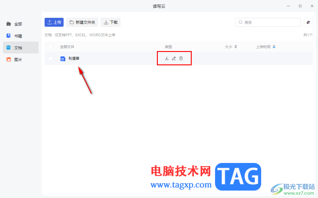 訊飛讀寫客上傳Word文檔到讀寫云的方法