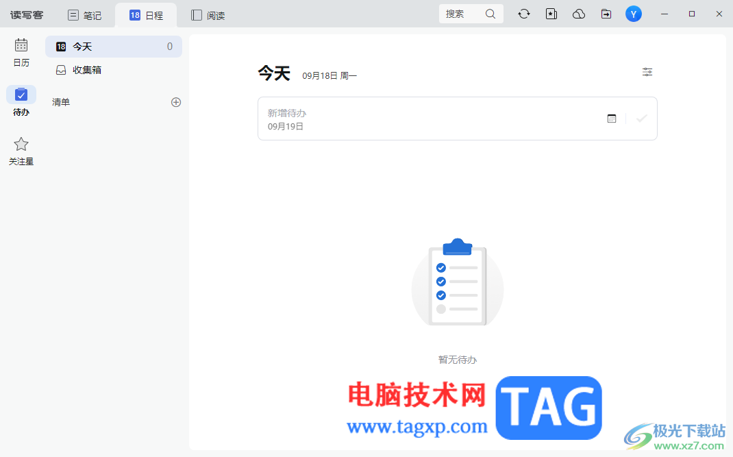 訊飛讀寫客添加待辦事項(xiàng)的方法