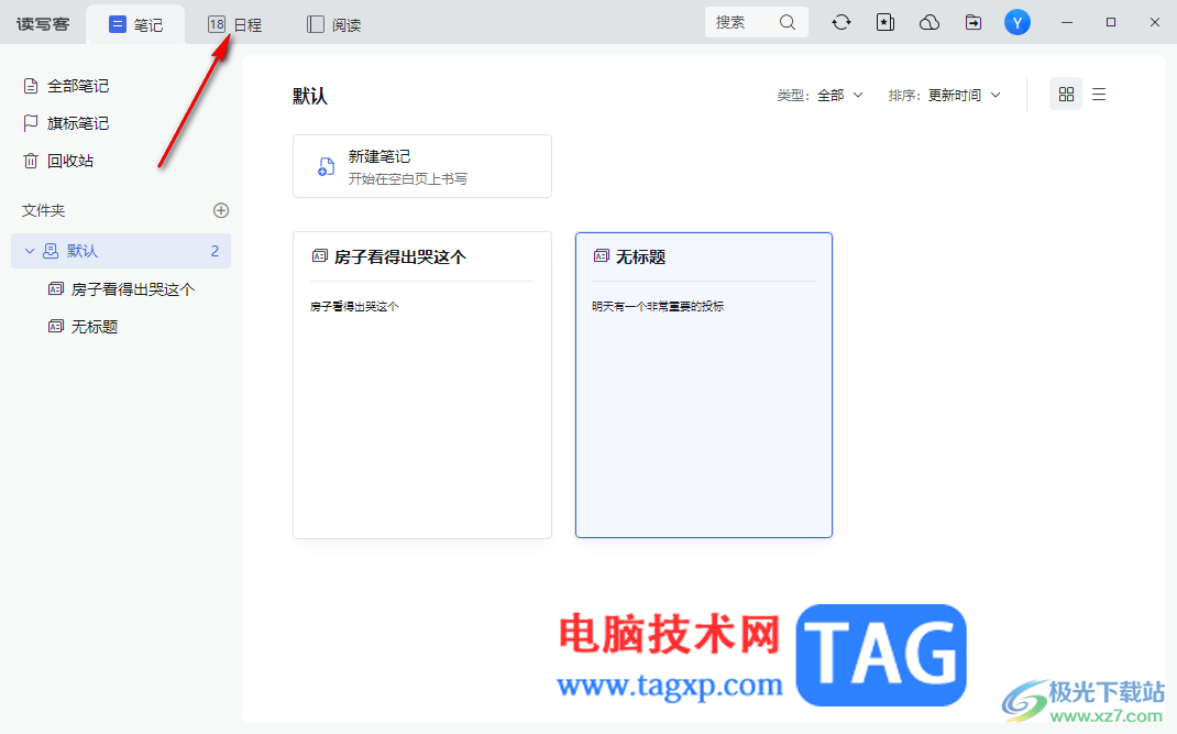 訊飛讀寫客添加待辦事項(xiàng)的方法