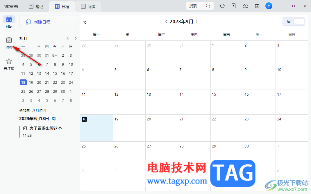 訊飛讀寫客添加待辦事項(xiàng)的方法