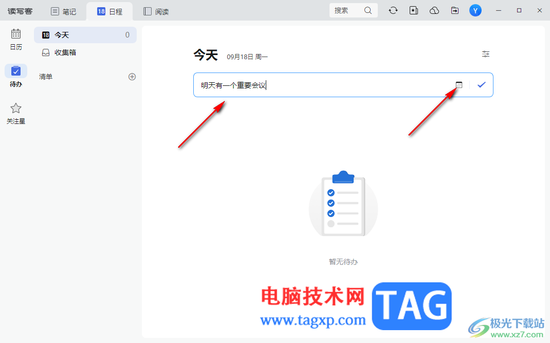 訊飛讀寫客添加待辦事項(xiàng)的方法