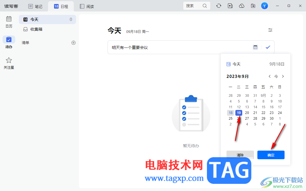 訊飛讀寫客添加待辦事項(xiàng)的方法