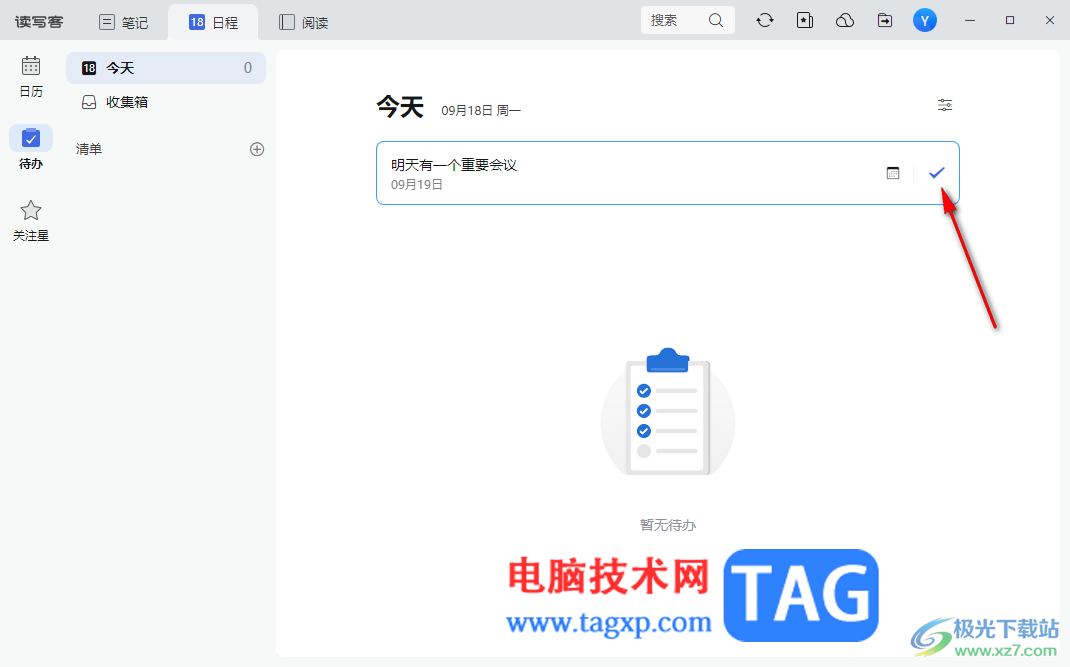 訊飛讀寫客添加待辦事項(xiàng)的方法