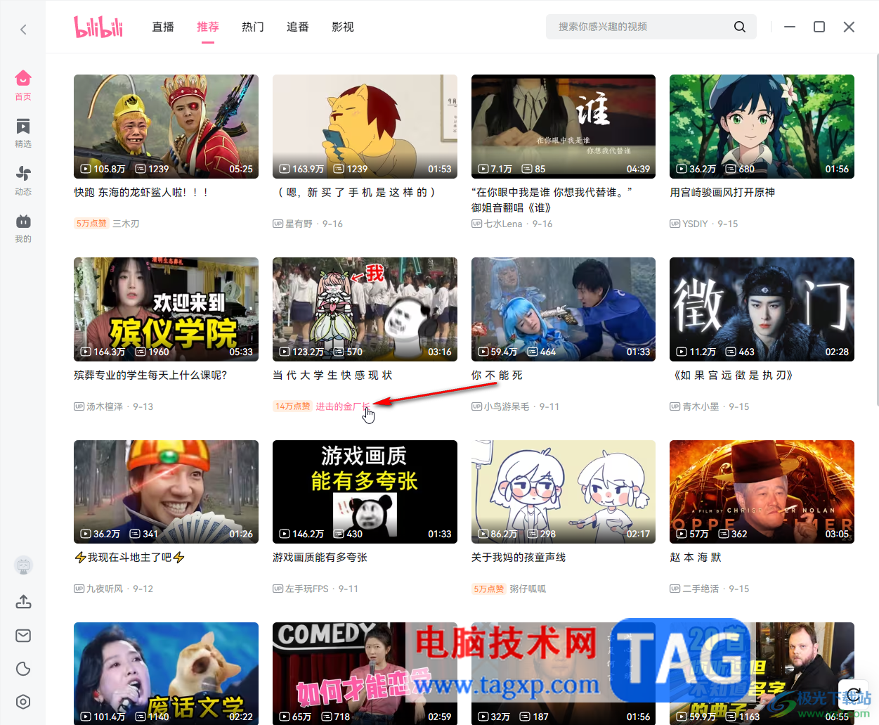 bilibili電腦版搜索查找UP主內(nèi)容的方法教程
