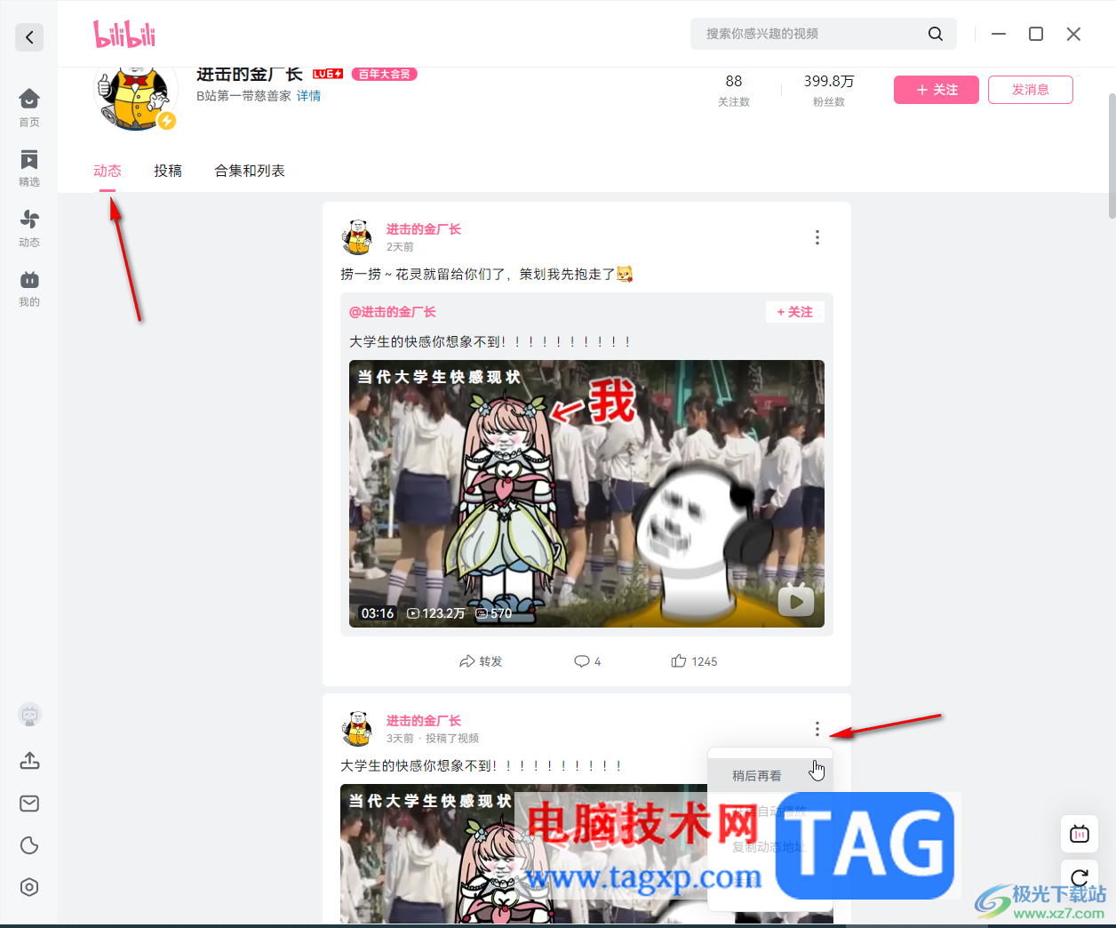 bilibili電腦版搜索查找UP主內(nèi)容的方法教程