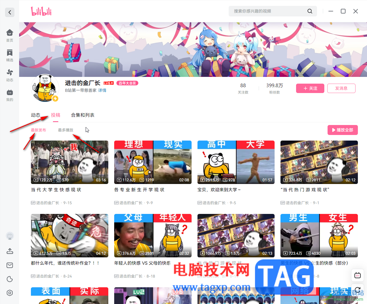bilibili電腦版搜索查找UP主內(nèi)容的方法教程