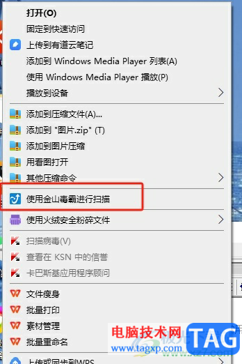 ?金山毒霸添加到右鍵菜單中的教程