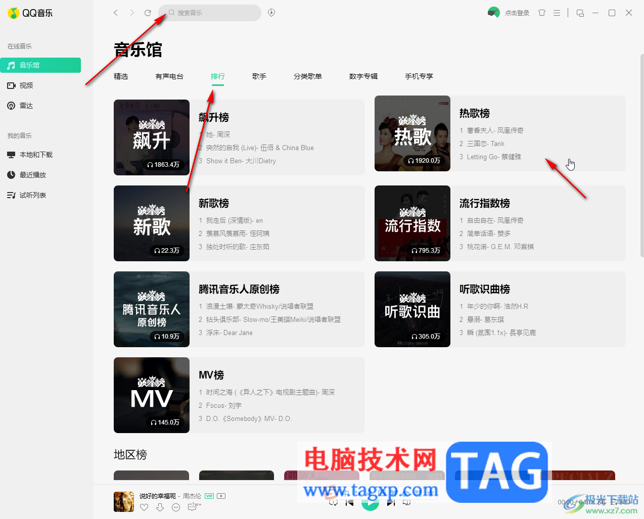 QQ音樂電腦版開啟歌手壁紙的方法教程